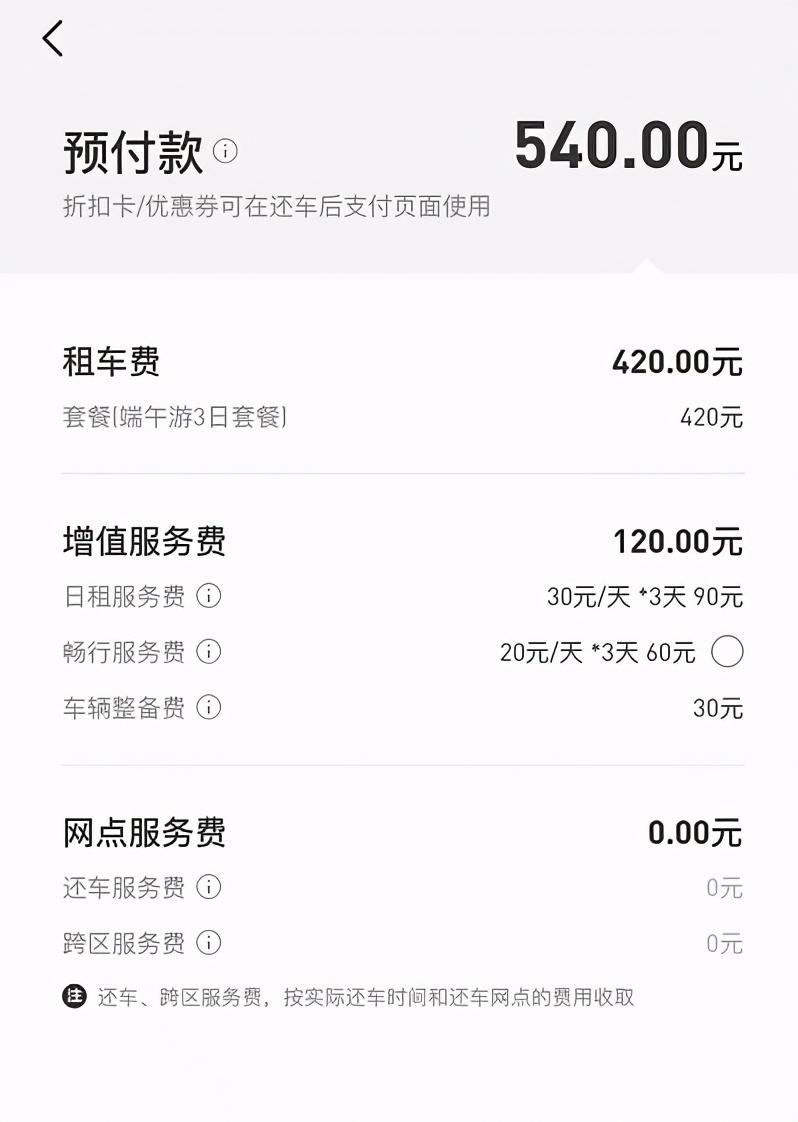 相比传统租车价格便宜一半 EVCARD真心给力