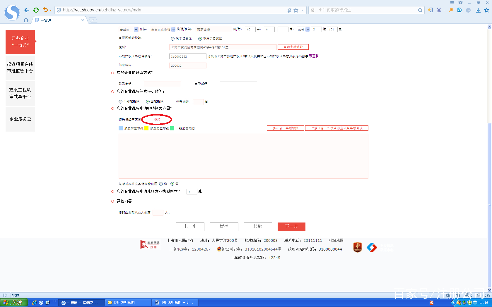 上海注册公司一网通办（图文教程）