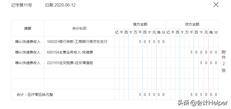 快递公司做账你莫愁，这56笔真账处理学会，让你精通全盘账
