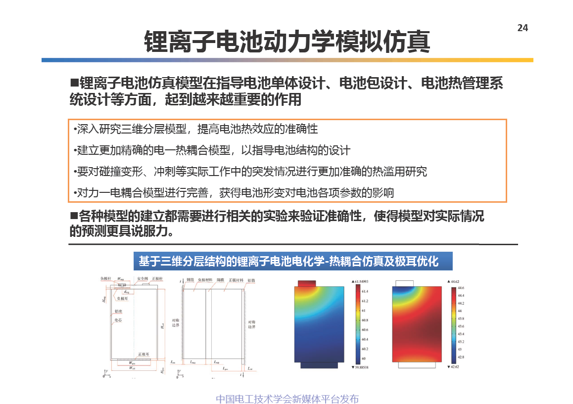 中科院电工所王丽芳研究员:电动汽车储能系统的关键技术