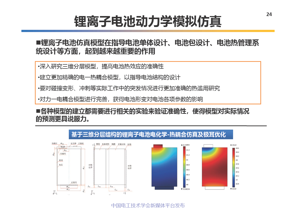 中科院电工所王丽芳研究员：电动汽车储能系统的关键技术