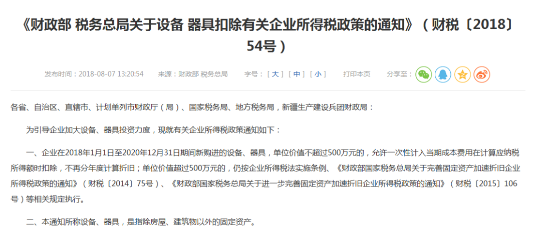 固定资产如何一次性扣除？如何计算折旧？