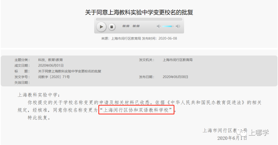 大调整！上海今年27所学校集体改名！部分学校对口也变了