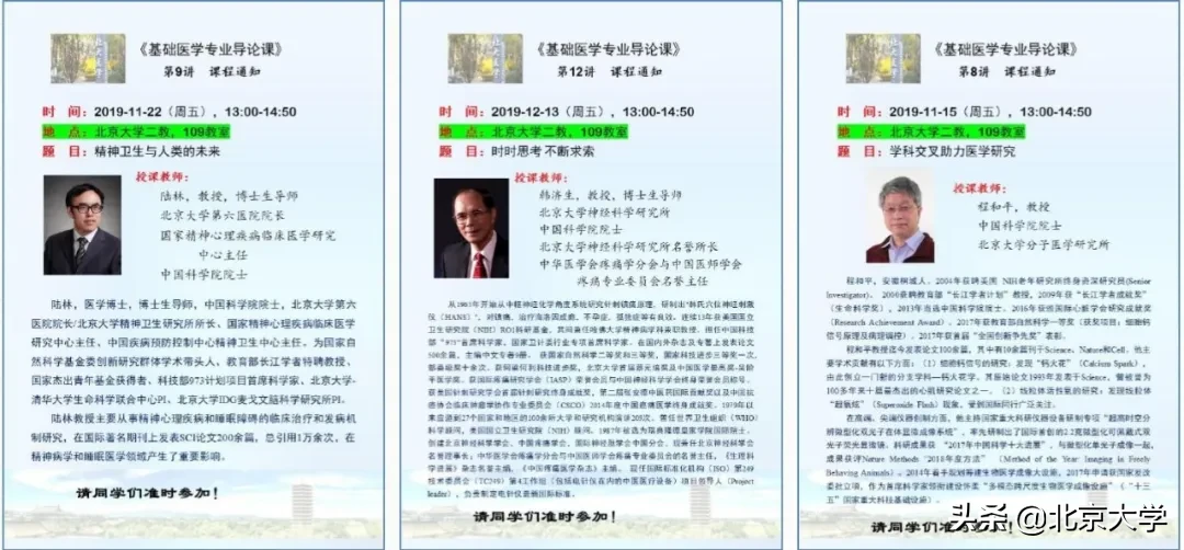 强基计划，北大医学等你来！