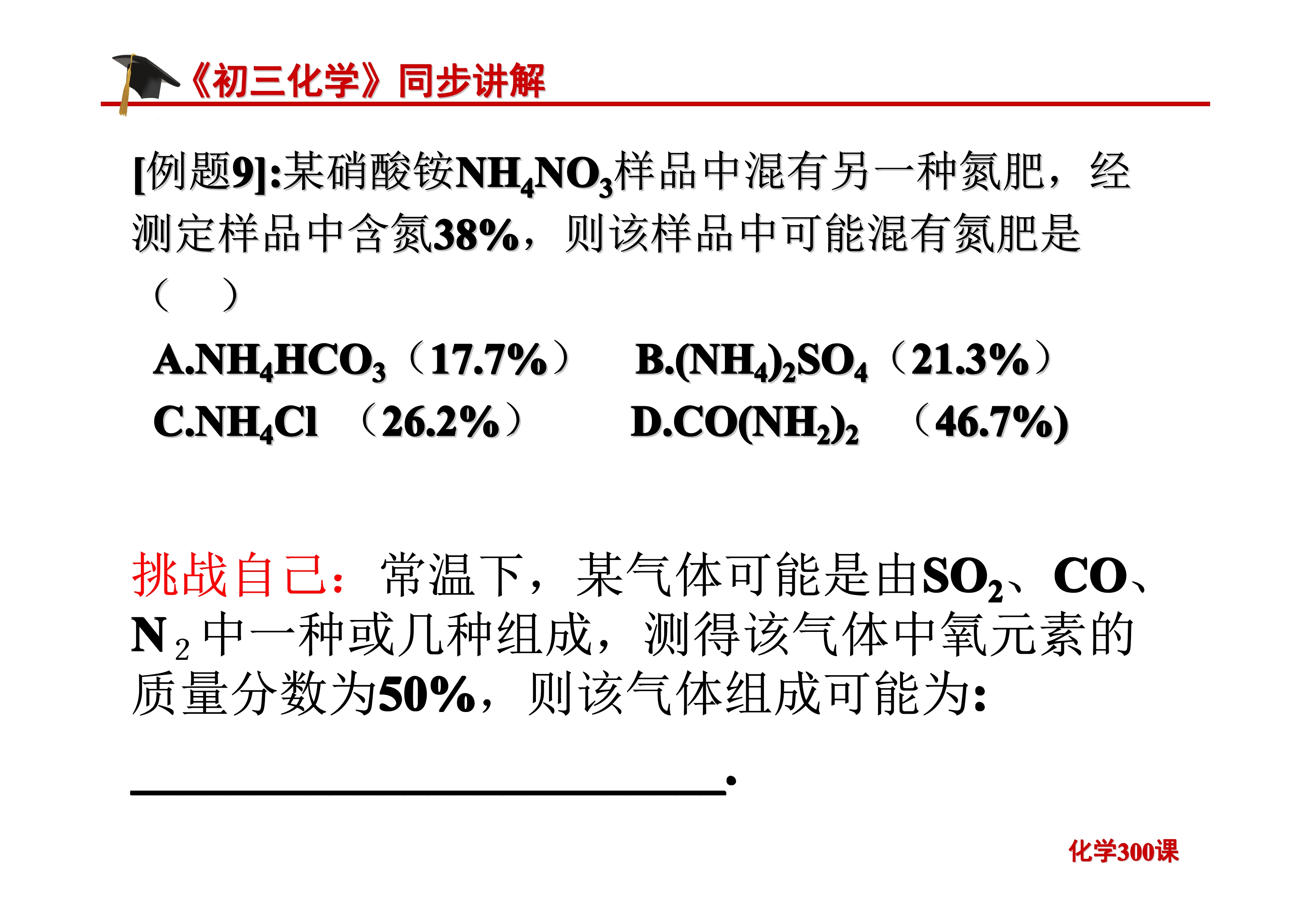 《初三化学》第四单元 自然界的水-课题4.4：化学式与化合价