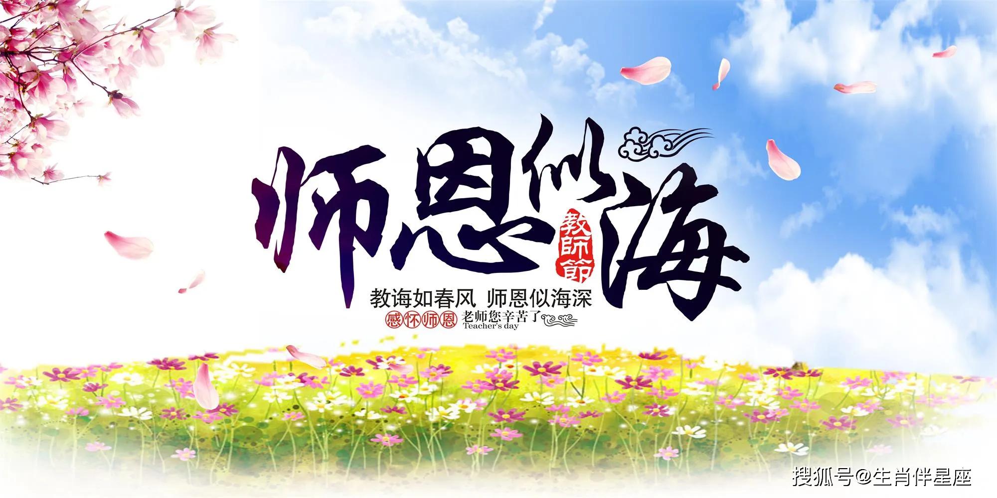 今天是教师节，祝所有教师快乐，收集了几句祝福语