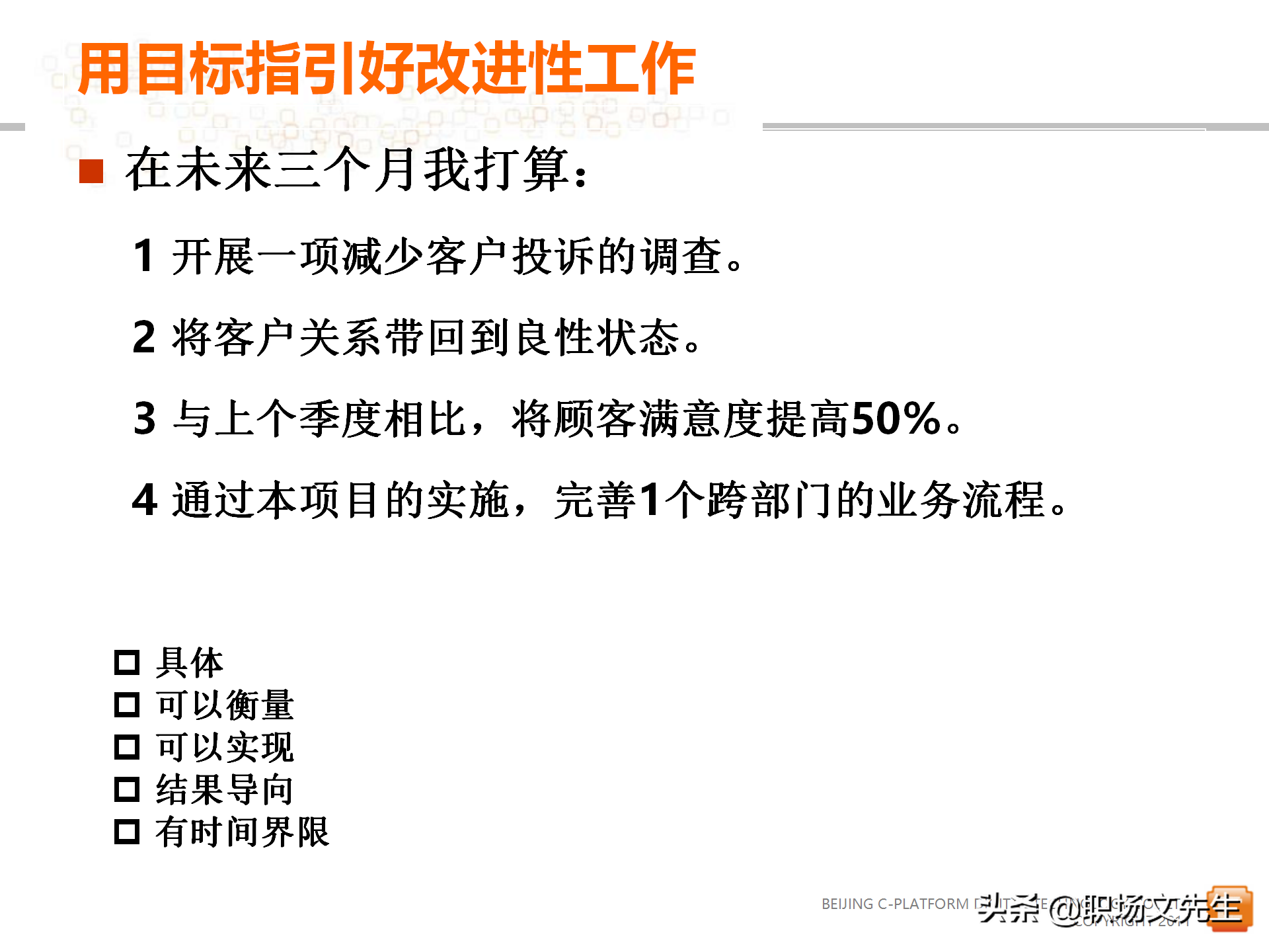 62页中层管理者领导力提升培训教程，赢在中层经典实用培训课件
