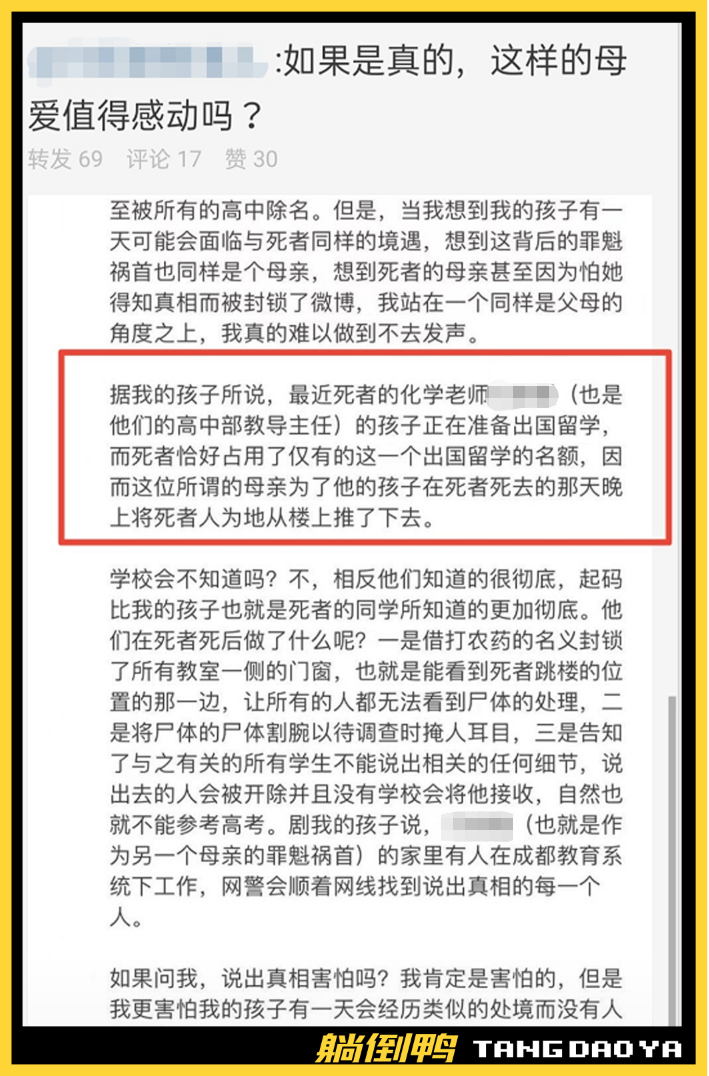 成都49中事件惹众怒！网友到底想要什么“真相”？