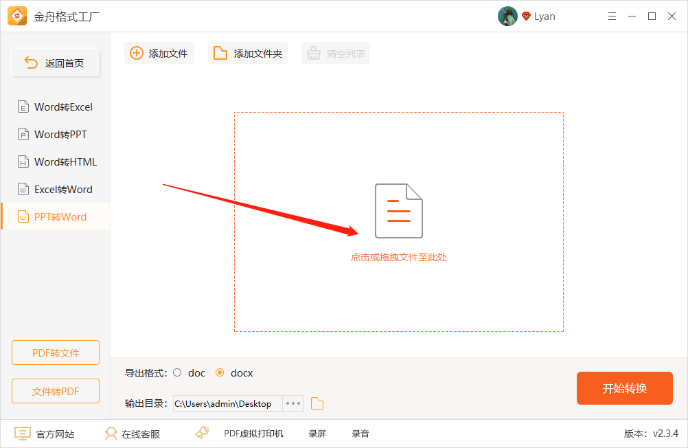 PPT文档转成word格式怎么转换？