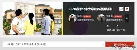 即将开学！北大提供多样化在线教学及资源服务