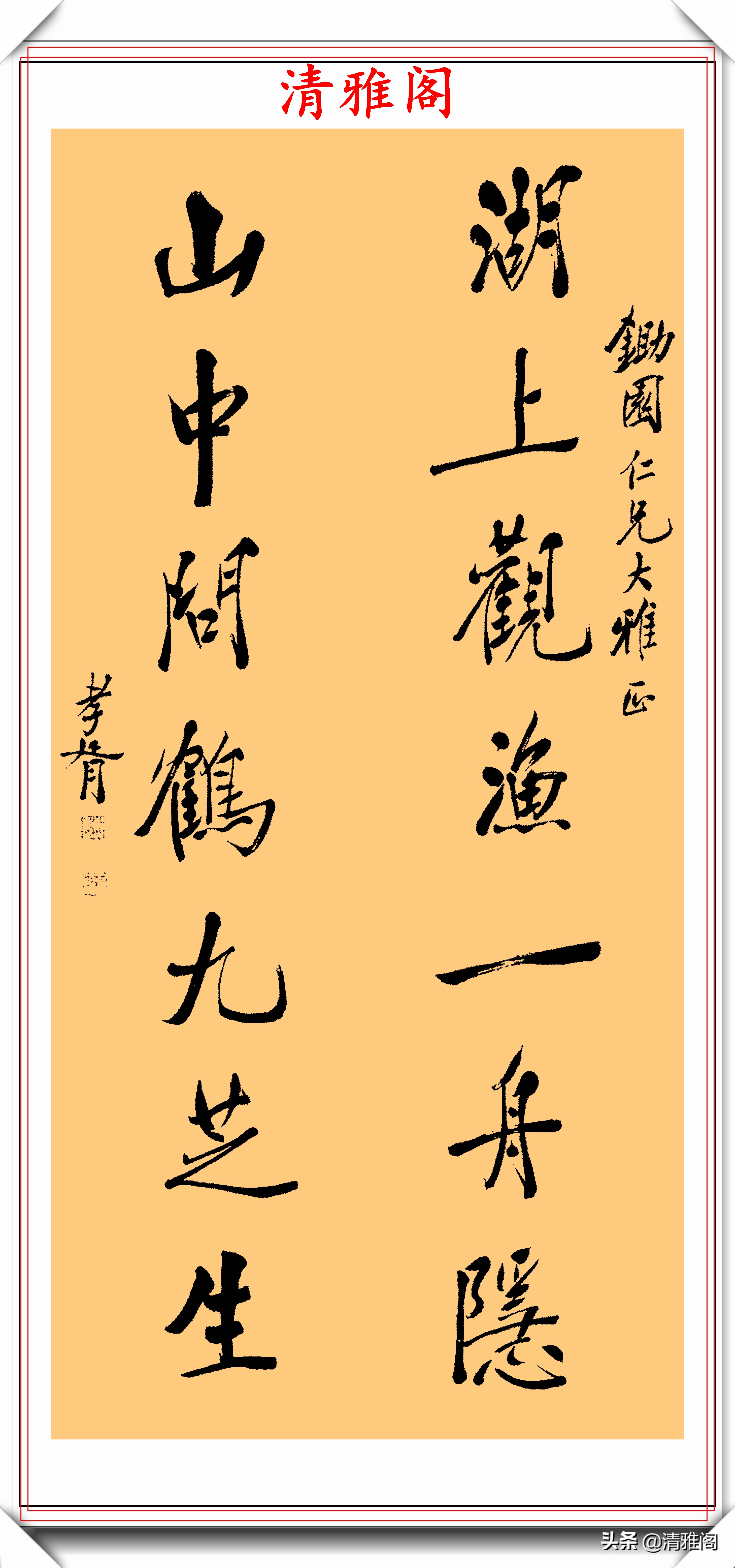 近代著名書法家鄭孝胥,精選15幅行書對聯欣賞,俊逸神超古厚雋秀