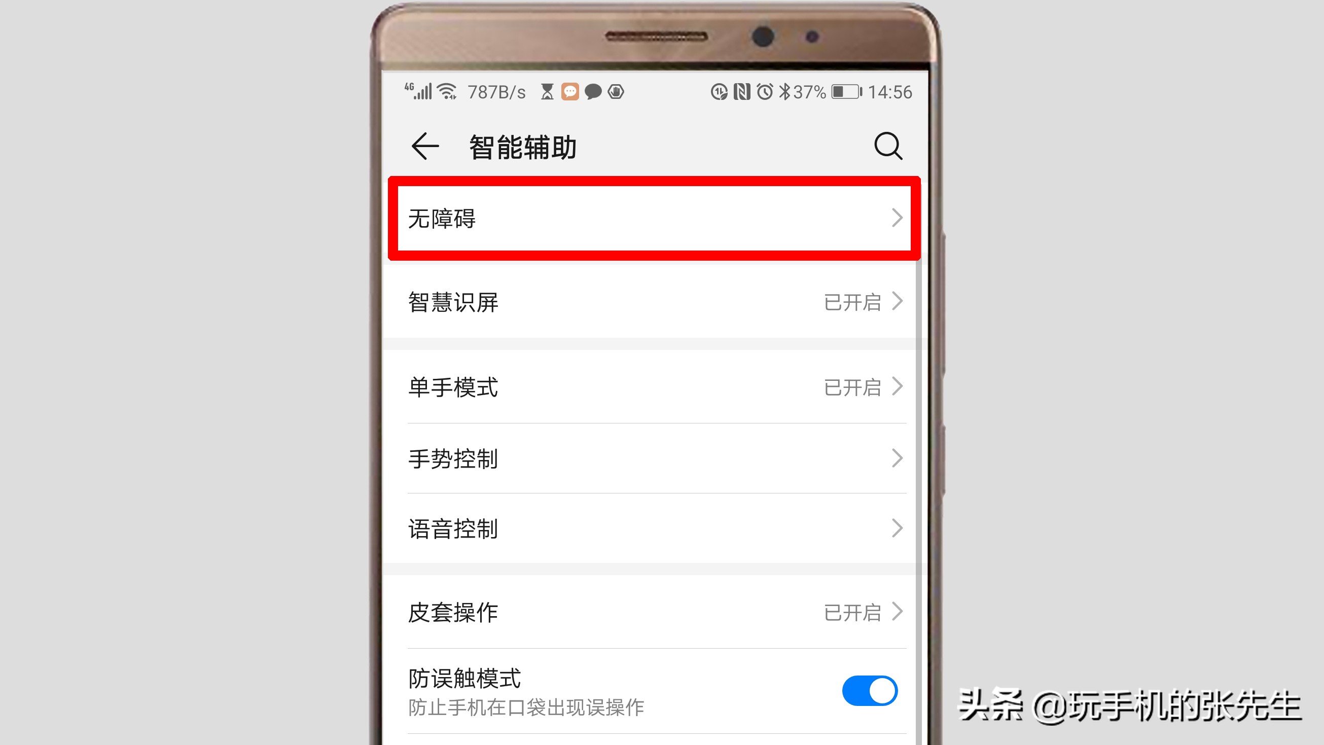手机单声道在哪里设置？很简单，只需这样操作