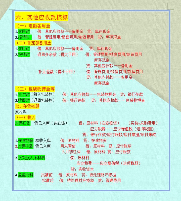 干货！从HR到老财务，月薪2万的“鬼才”会计张姐：13页分录整理