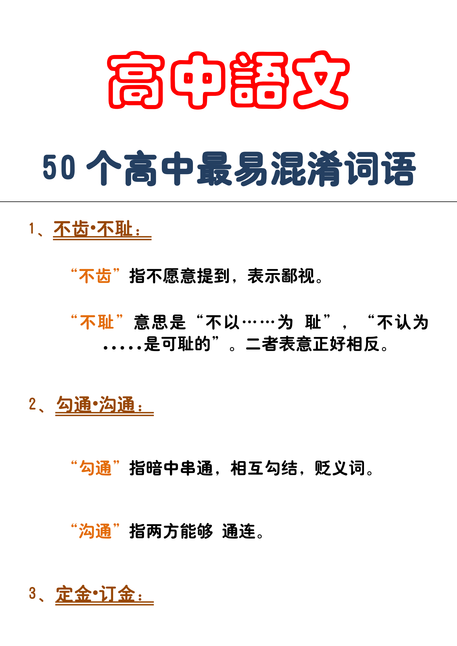 高中语文：50个最易混淆的词语！必须清楚！细节决定成败