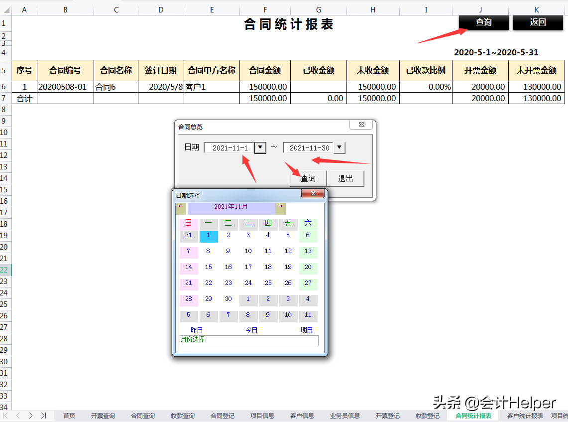 合同太乱了不好管理？合同管理系统，内设函数智能管理，拿去用