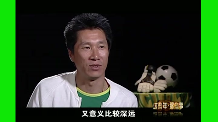 符宾为什么没参加世界杯(符宾：生在北京的河北人，720分钟不失球，45岁娶80后老师)