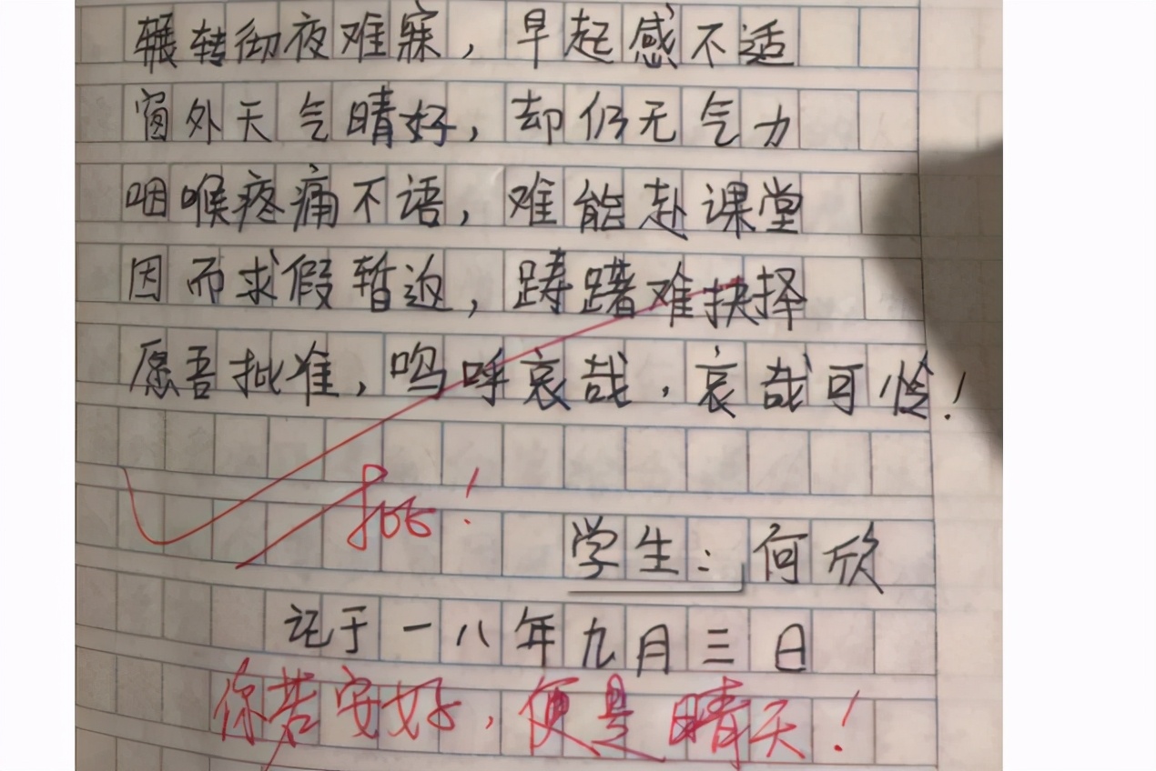 文言文请假条,文言文请假条全文