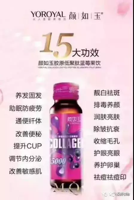 微商品牌“颜如玉”翻车 4块钱的胶原蛋白你喝吗?