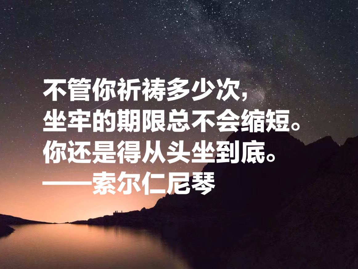 他被称为“俄罗斯的良心”，索尔仁尼琴这十句名言，句句引人深思