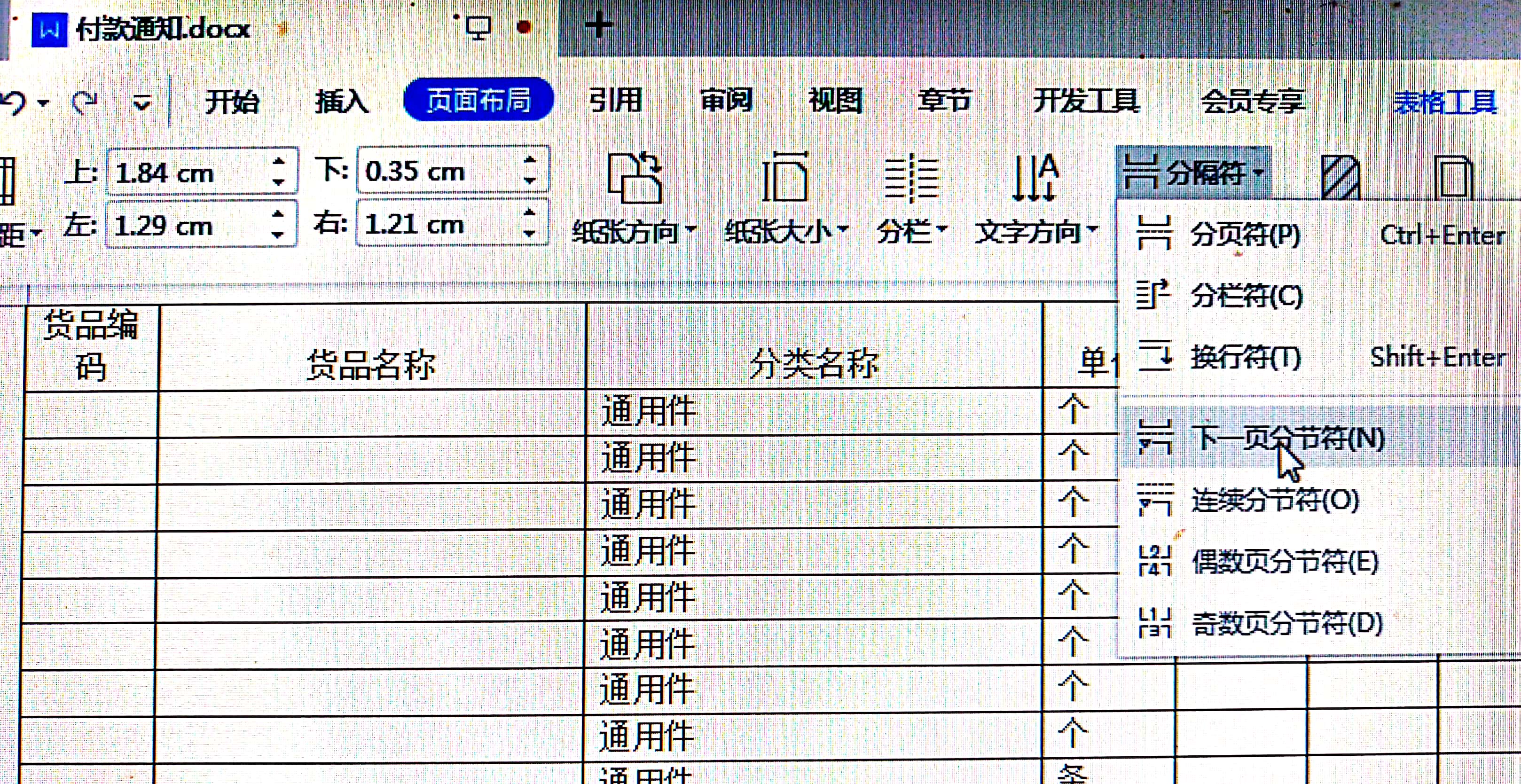 如何在Word文档中添加不同页眉(如何在word文档中添加不同的页眉)