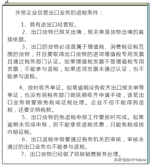 出口退税的操作明细流程,出口退税是怎么操作的