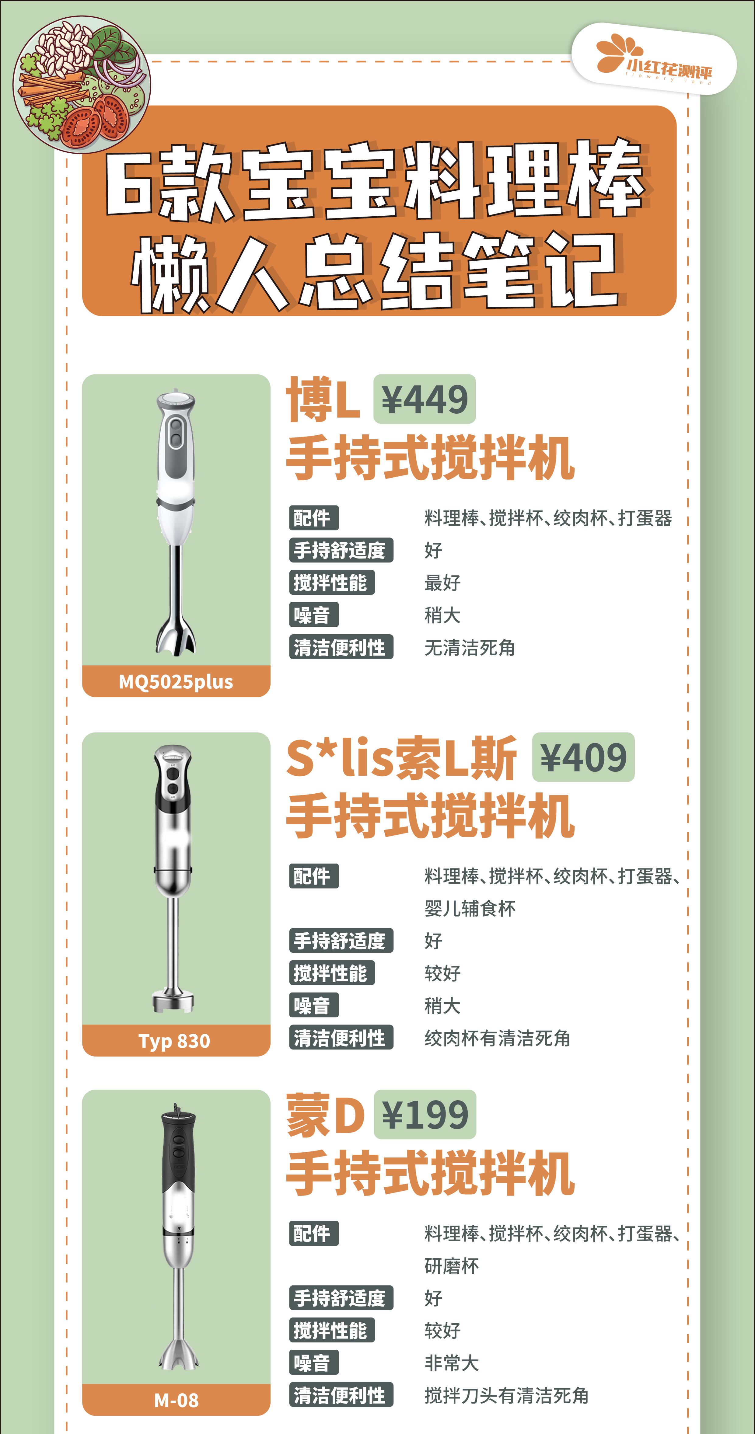 网红料理棒测评：没白测！仅这款没有清洁死角，搅碎效果还很好