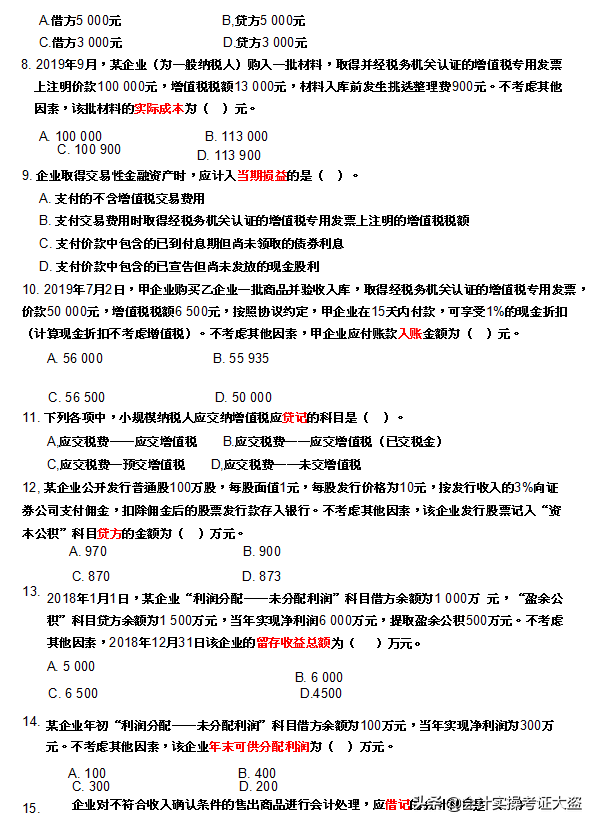 2018-2021初级会计历年真题及答案解析汇总，瞅瞅
