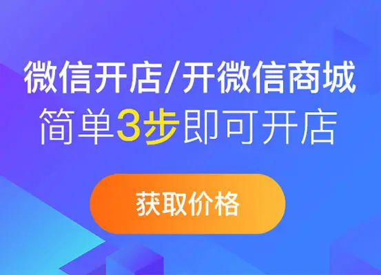 微店怎么推广才有销量（小程序微店推广详细步骤）