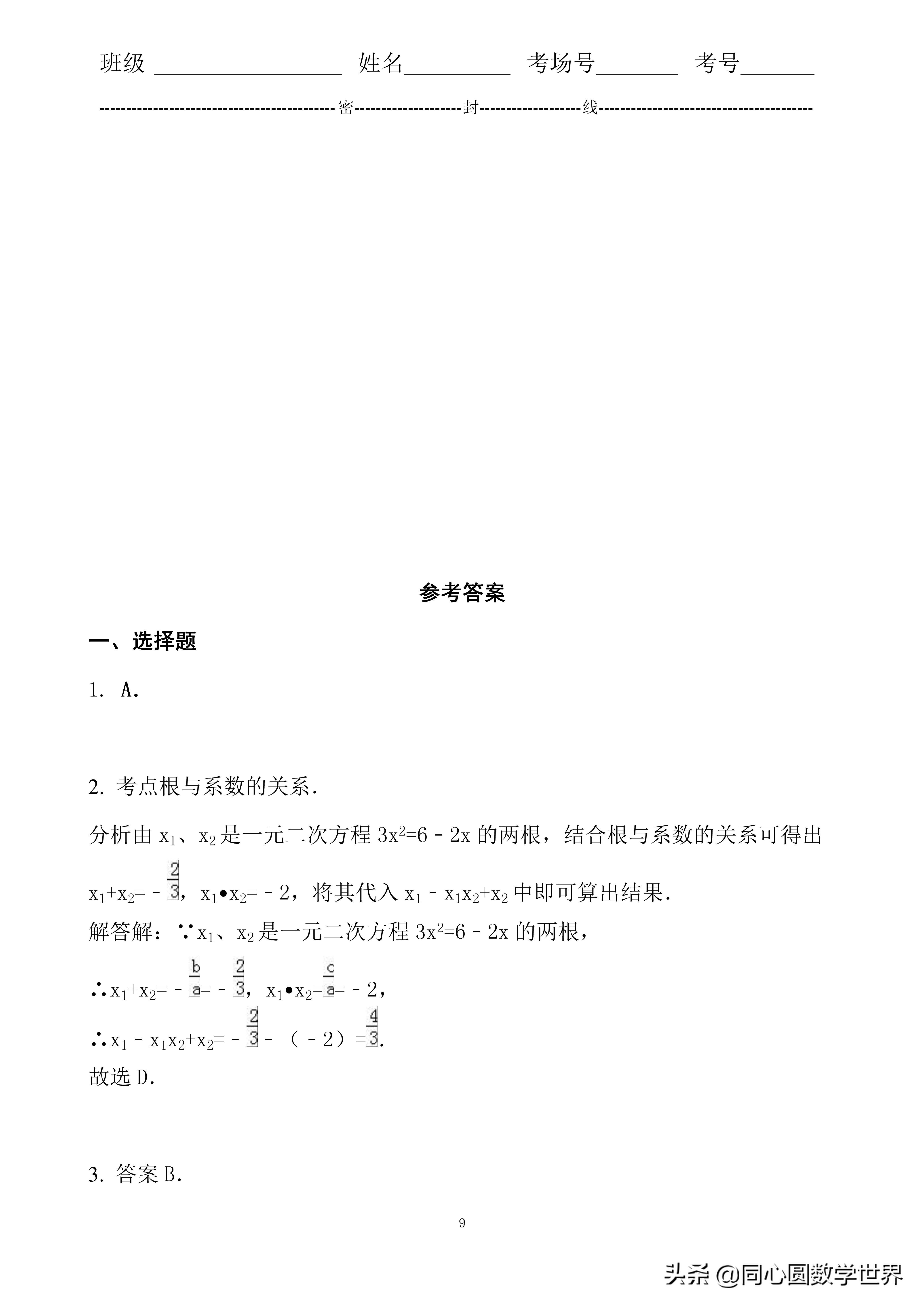 2020数学同心迎中考：一元二次方程根的判别式，每年中考故事多