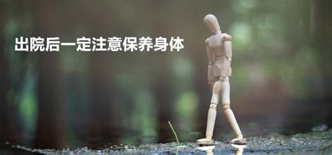 痔疮手术后该怎么护理