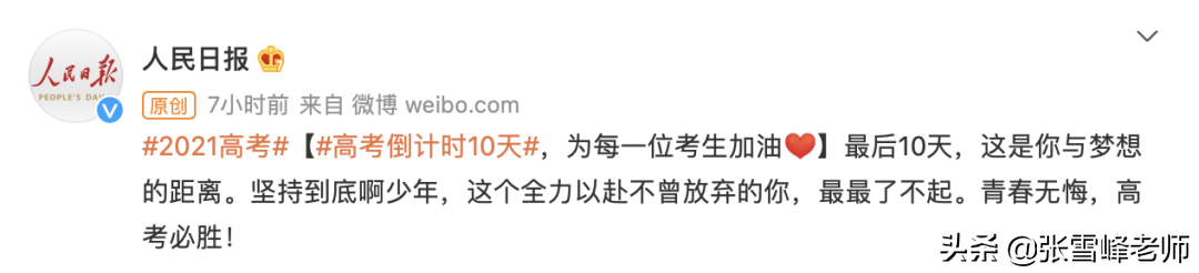 张雪峰老师讲学校历史（这6件大事情）