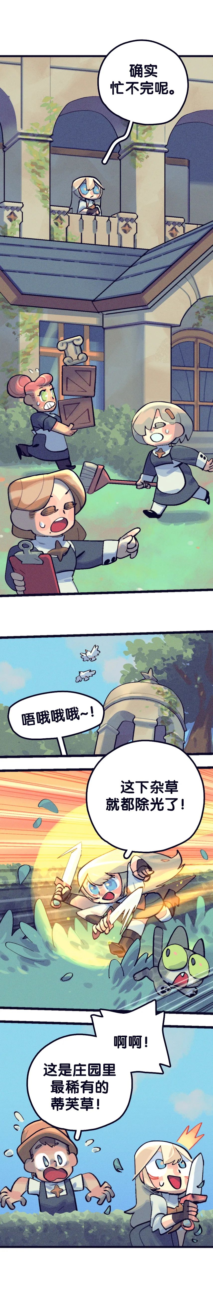 「远征日常」《好的！小姐》第八话