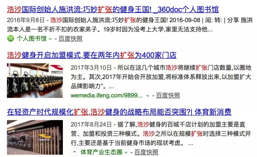5000办了张年卡，才用3次，浩沙健身却跑路了