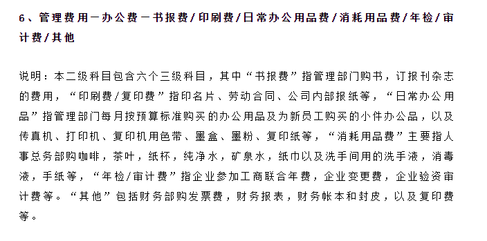 干货福利！管理费用明细科目大全及释义，速来收藏