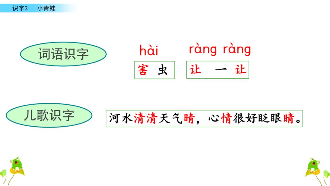 小学语文一年级下册 识字3《小青蛙》课文学案课件、同步练习答案