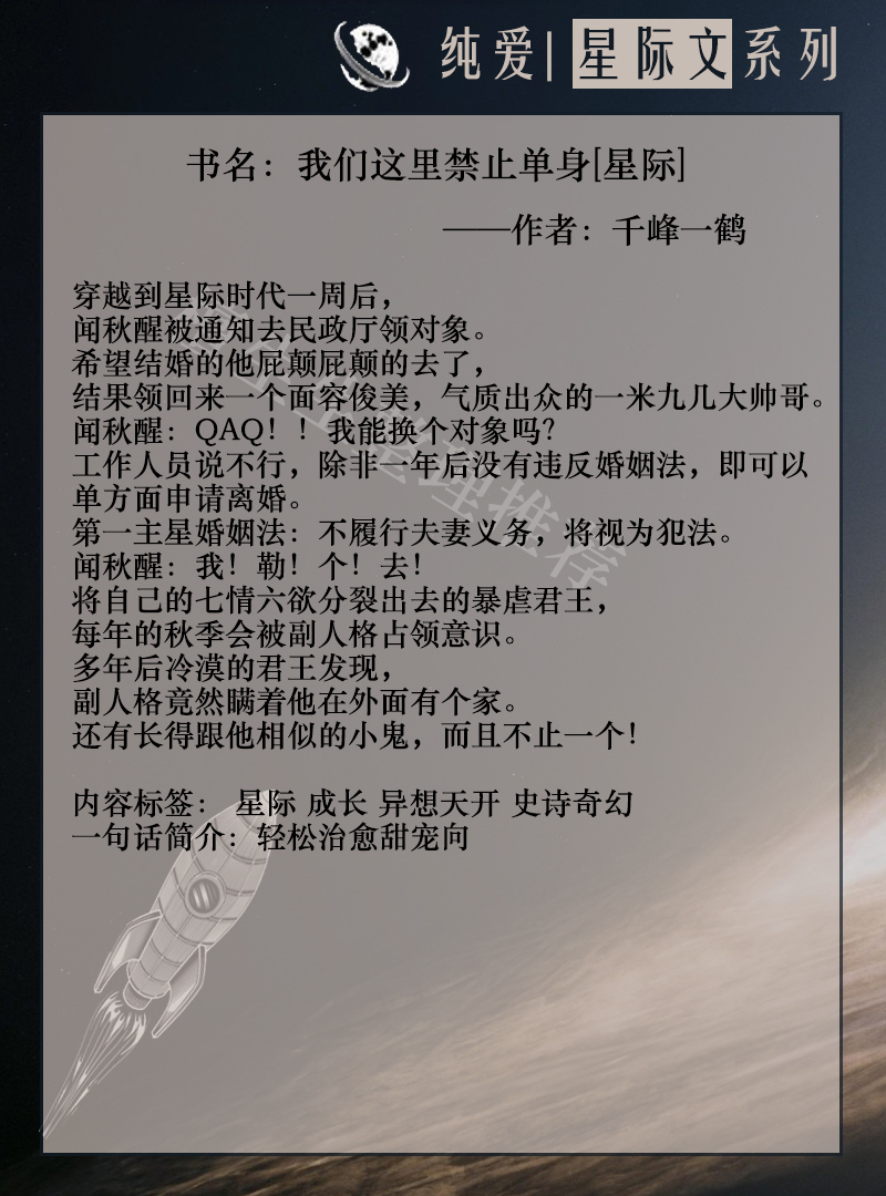 五本纯爱星际文推荐：玩战术的男主太可怕啦！对手们哭着喊别过来