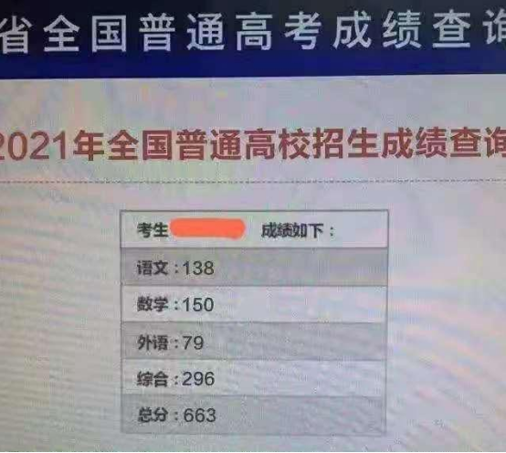 考生高考663分数学满分，英语却只有79分，网友：下一个韦神？