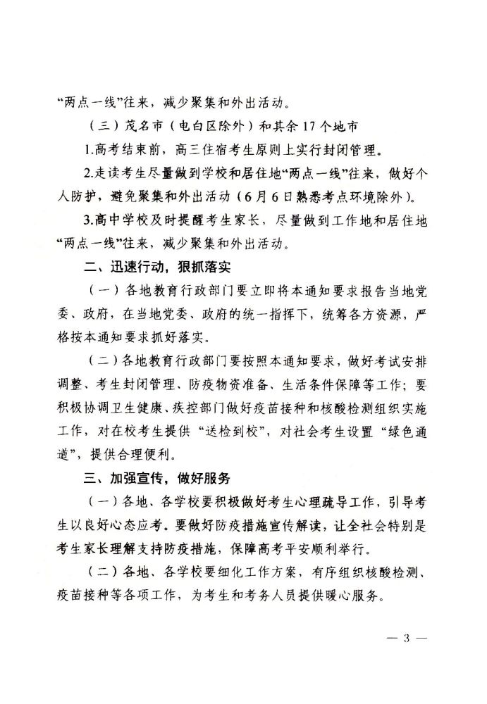 未按规定时间检测核酸将影响高考！2021年各省市高考防疫要求汇总