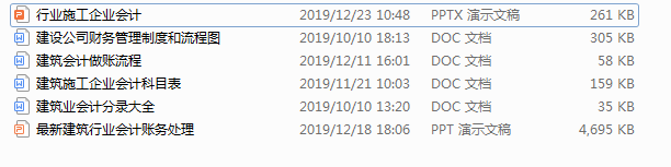 其实建筑行业账务并不难！常见会计核算业务处理，轻松搞定早下班