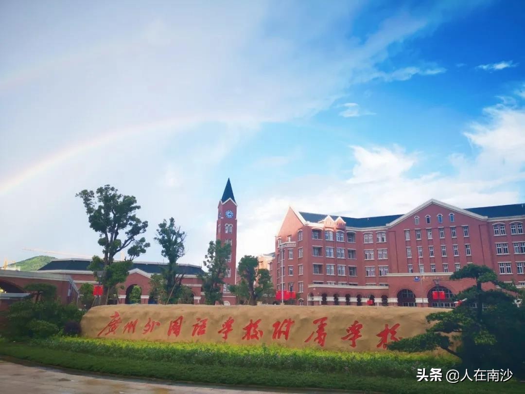 蕉门学校定了是广外附属！南沙一次搞了12个教育教学集团