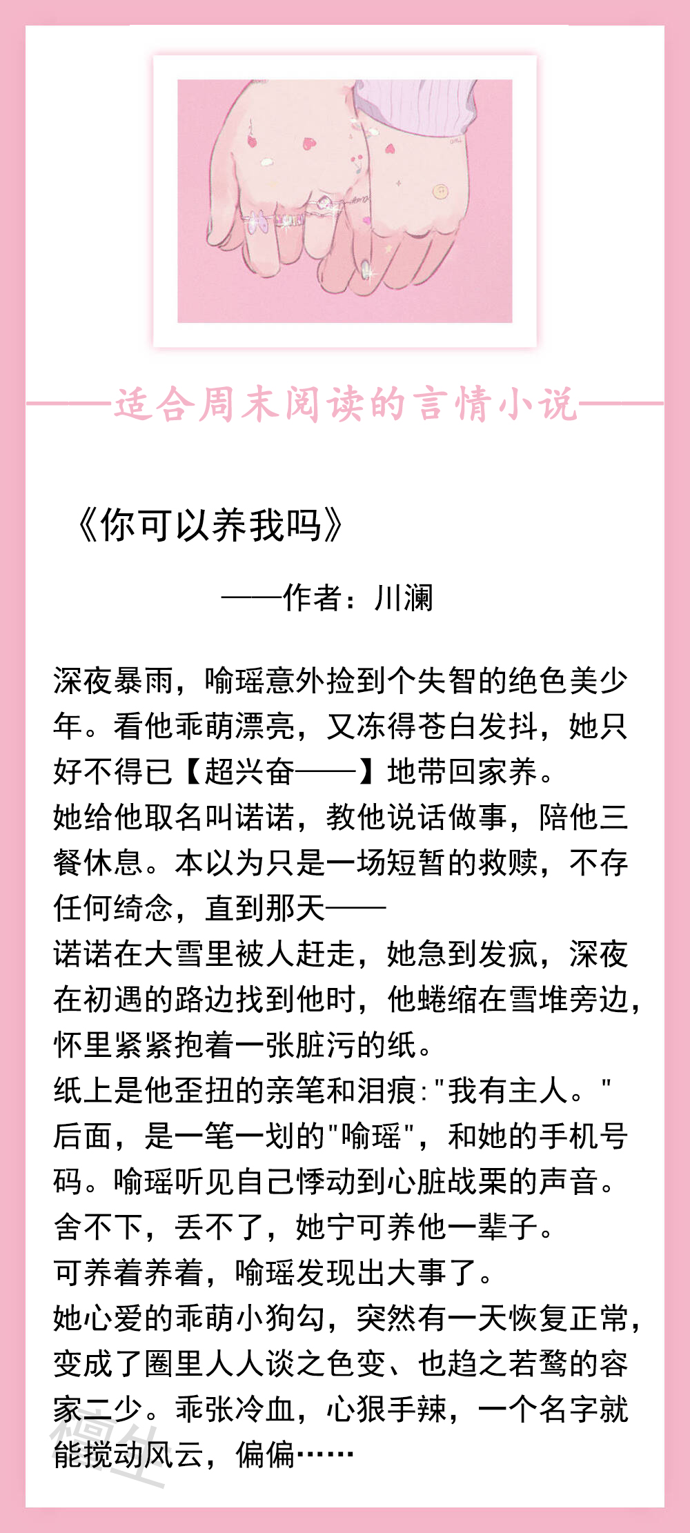 推五本高分言情《枭起青壤》《苗家少女脱贫记》《你可以养我吗》
