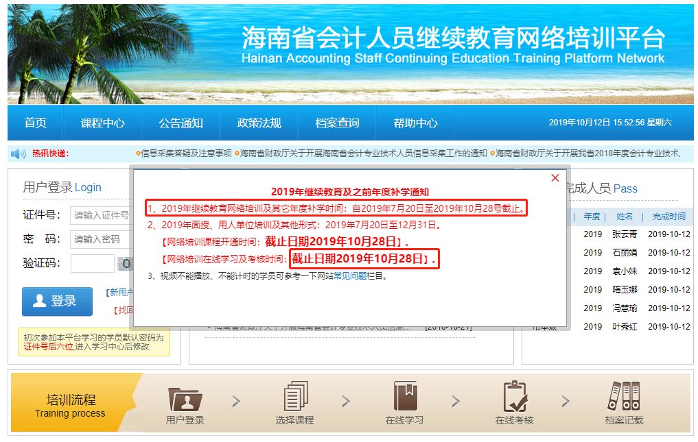 10月28日截止！多省会计继续教育已经开始，会计考生千万别错过