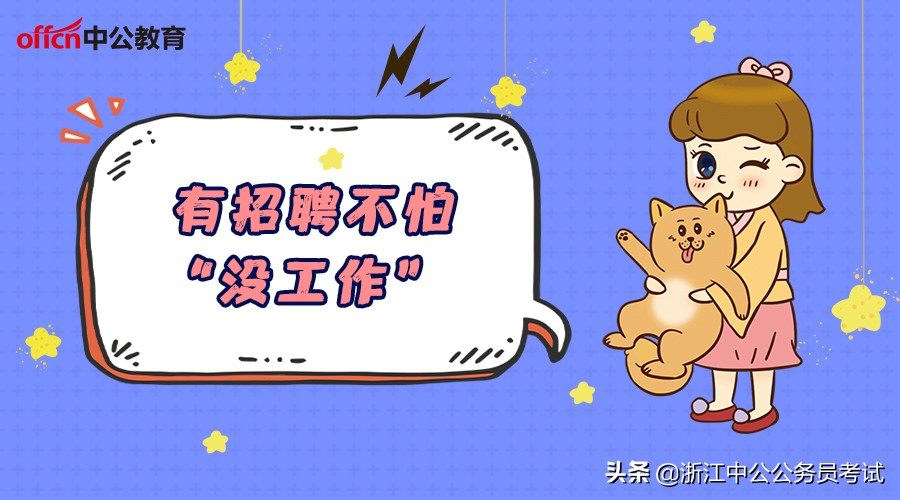 人事代理和编制的区别（事业单位招聘中备案制）