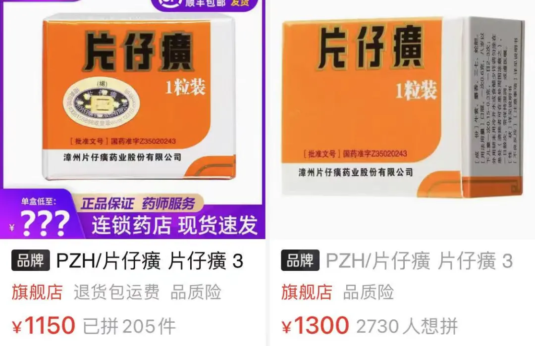 你也配吃片仔癀？