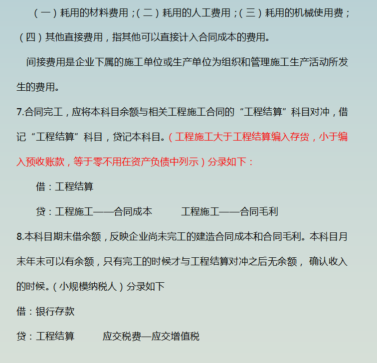 新收入准则下施工项目财务核算指南，附建筑业会计分录，建议收藏