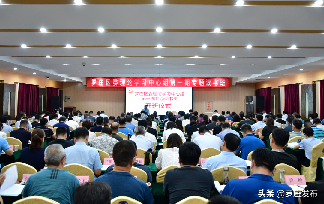 敲黑板，划重点！罗庄区委书记主讲“开学第一课”！来了，罗庄新闻直通车……