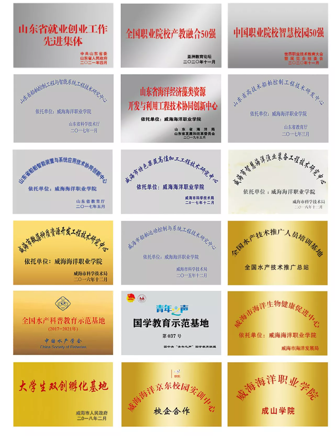 来荣成上大学，威海海洋职业学院呼叫你！