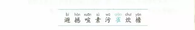 预习必备:2019秋部编四年级语文上全册课文生字组词+生字表整理