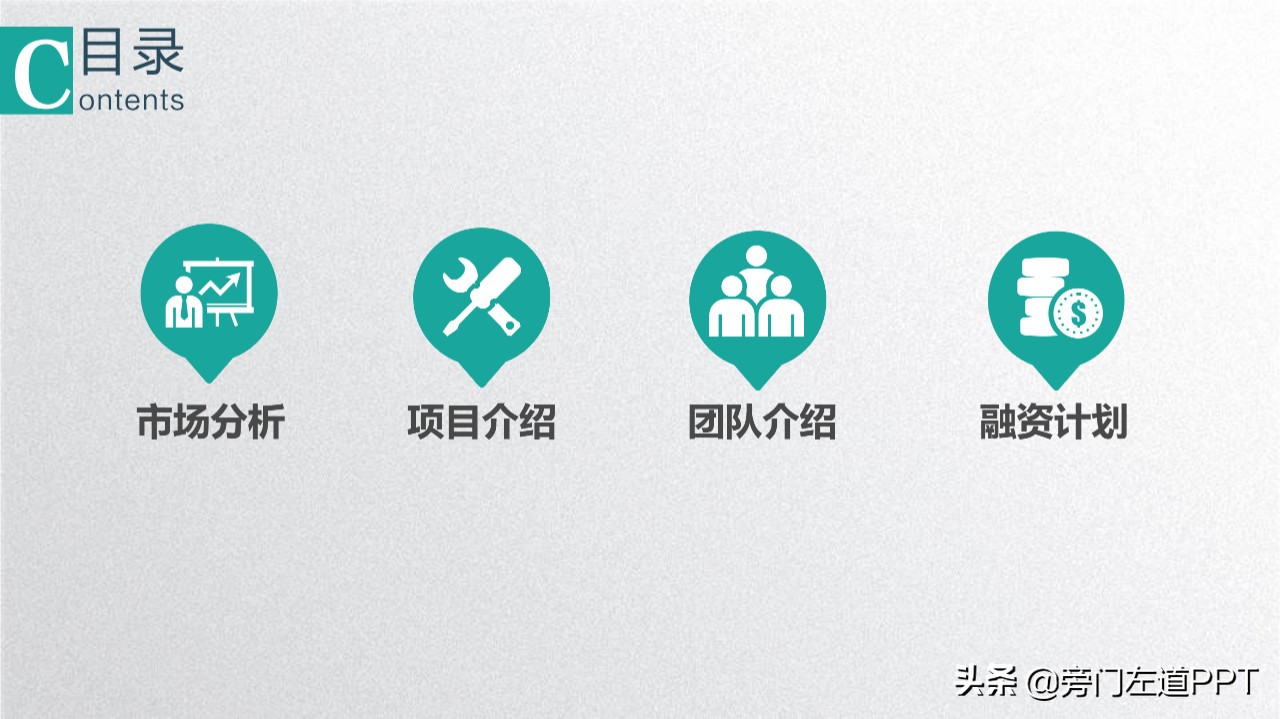 PPT目录怎么才能更好看(ppt目录怎么弄好看)