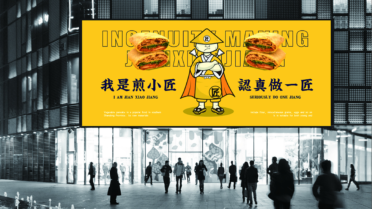 這套“煎餅果子”不一般，匠人精神打造煎餅品牌設計